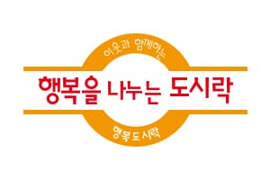 행복도시락 사회적협동조합 로고