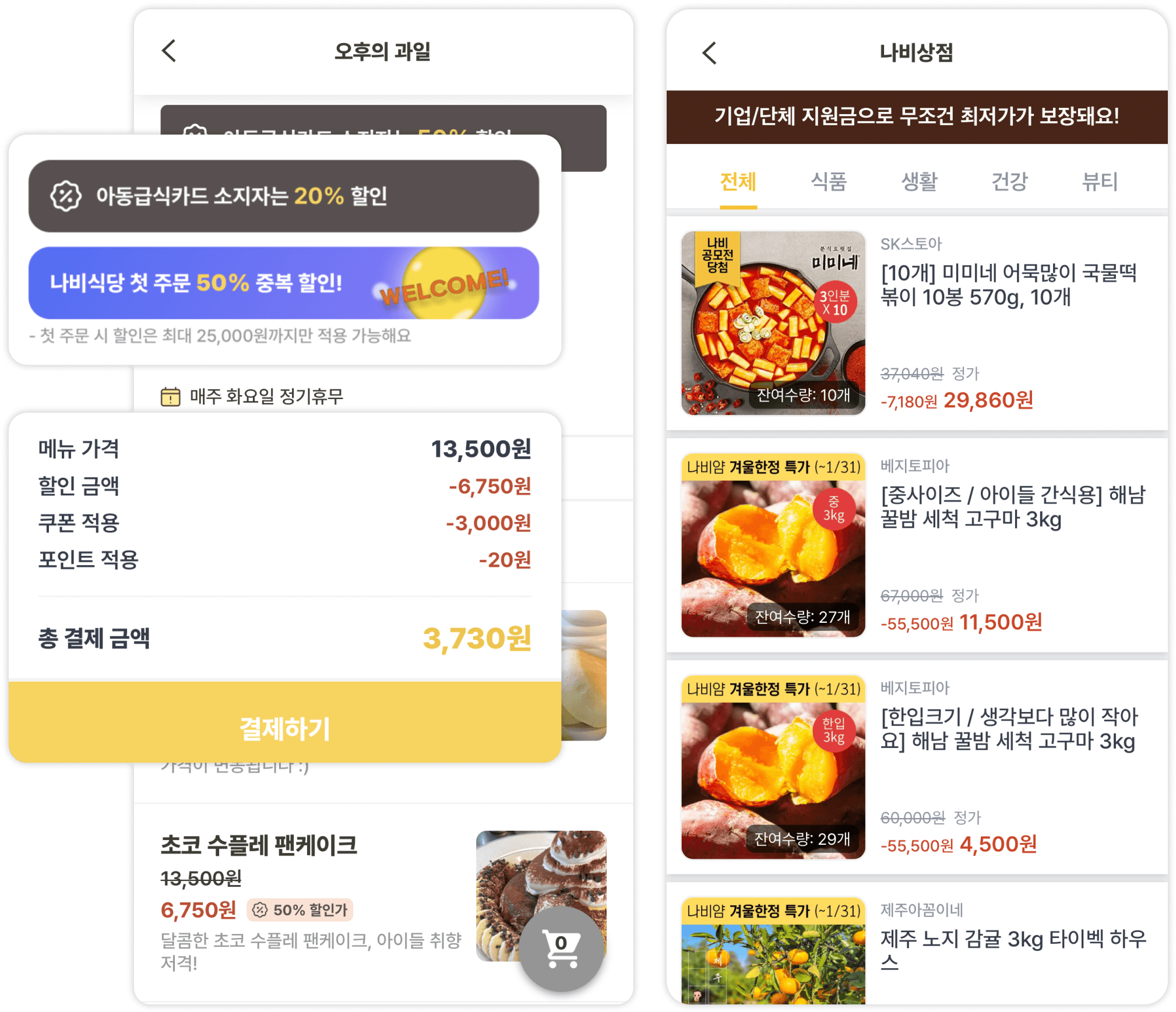 나비얌은 급식카드를 쉽게 이용하기 위해 만들어졌음을 설명하는 사진입니다.