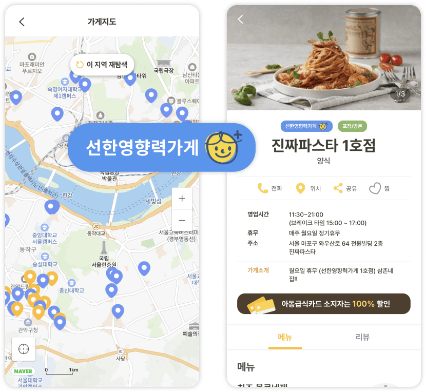 나비얌은 선한영향력가게와의 MOU를 통해 1700곳의 선한영향력가게를 앱 내에서 확인할 수 있어요