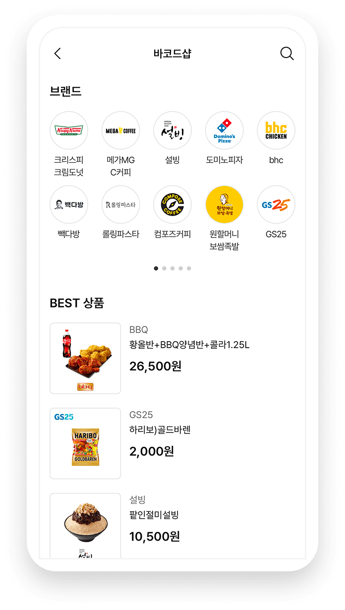 Convenient Barcode Shop<br />for Franchise Use