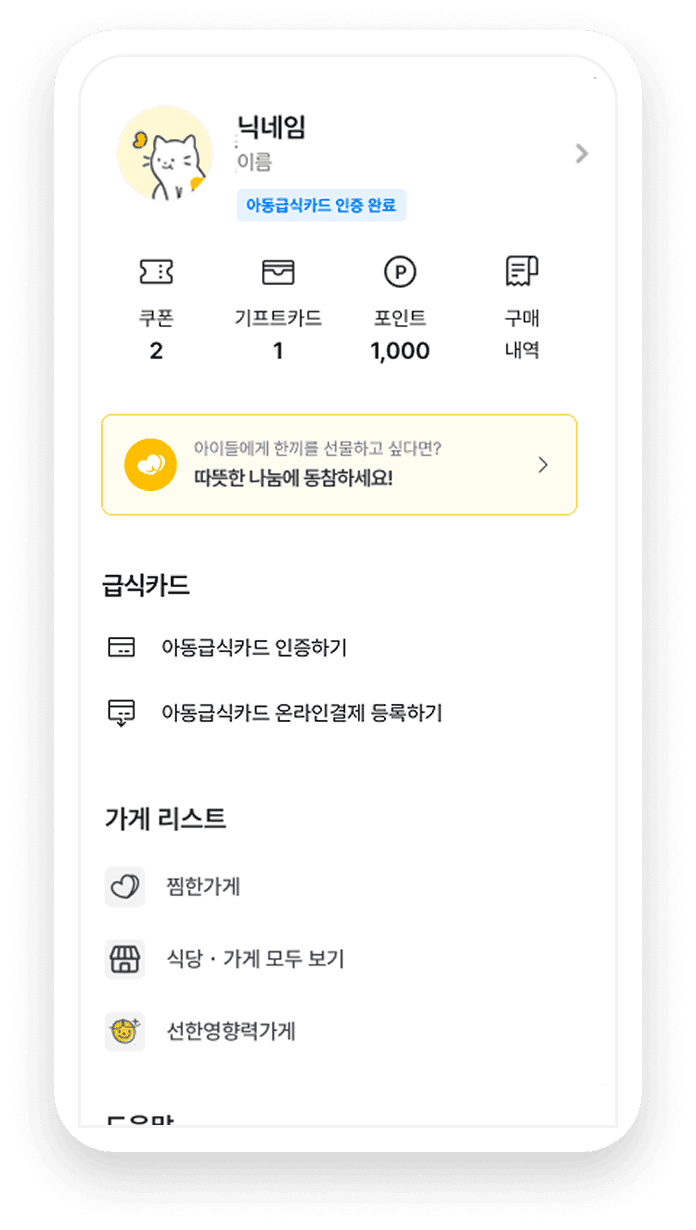 Easy and Simple<br />Children's Meal Card Verification
