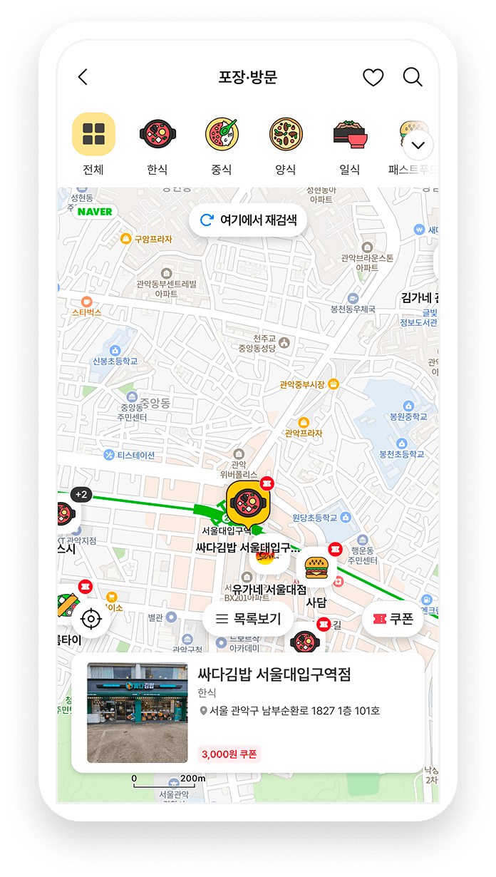 나비얌 지역 착한가게 연결 화면