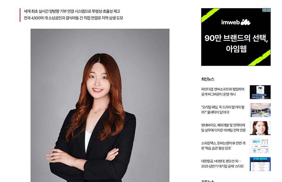 나눔비타민, 선한영향력가게 신임 이사사 취임... 디지털 기부복지 플랫폼 선도