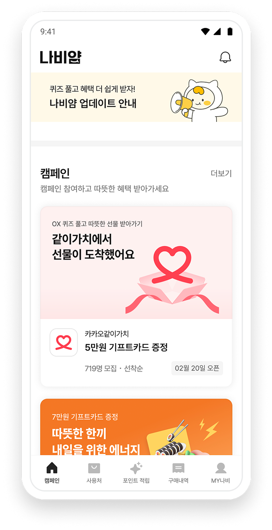 캠페인 이미지