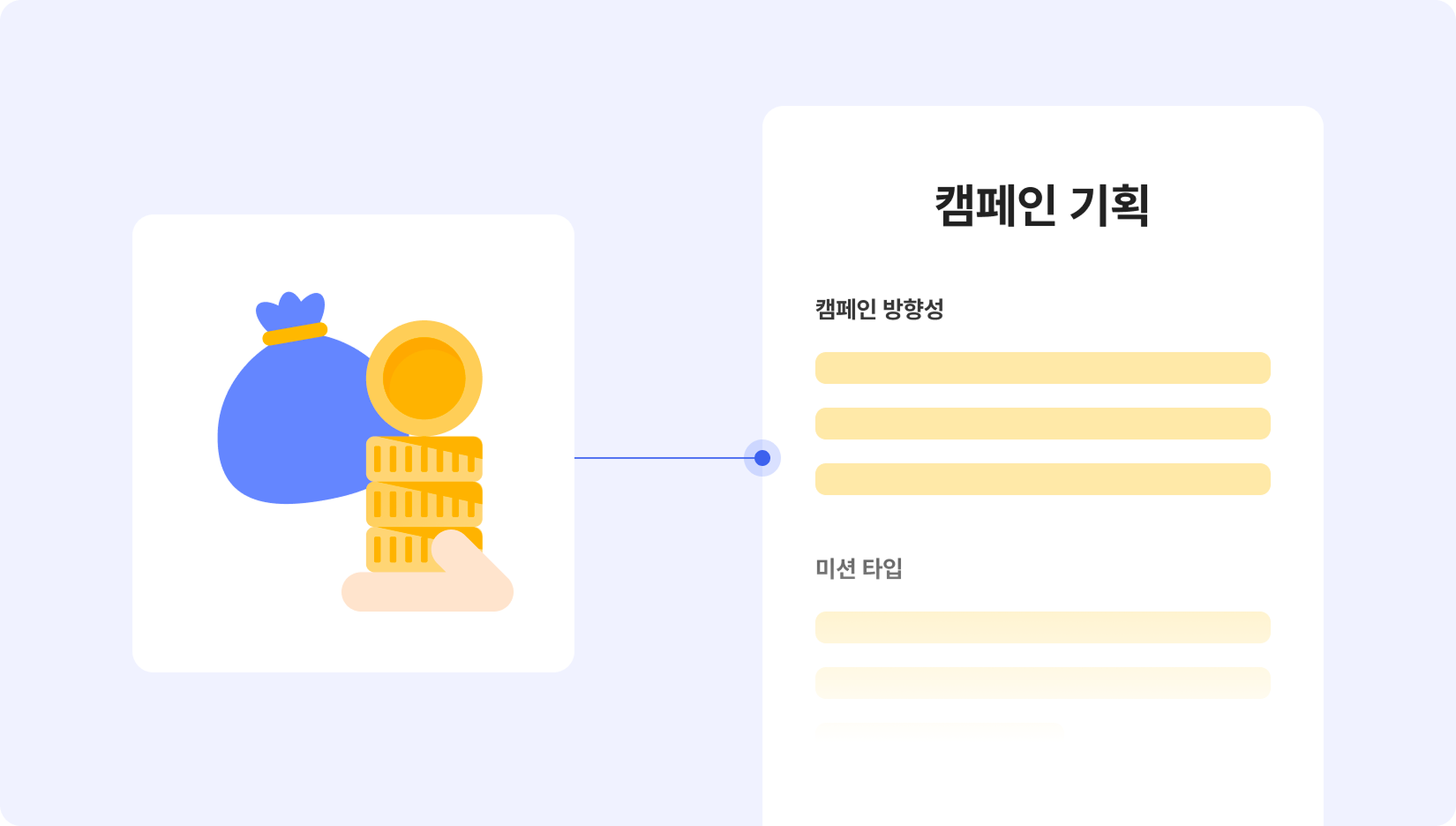 캠페인 기획 컨설팅