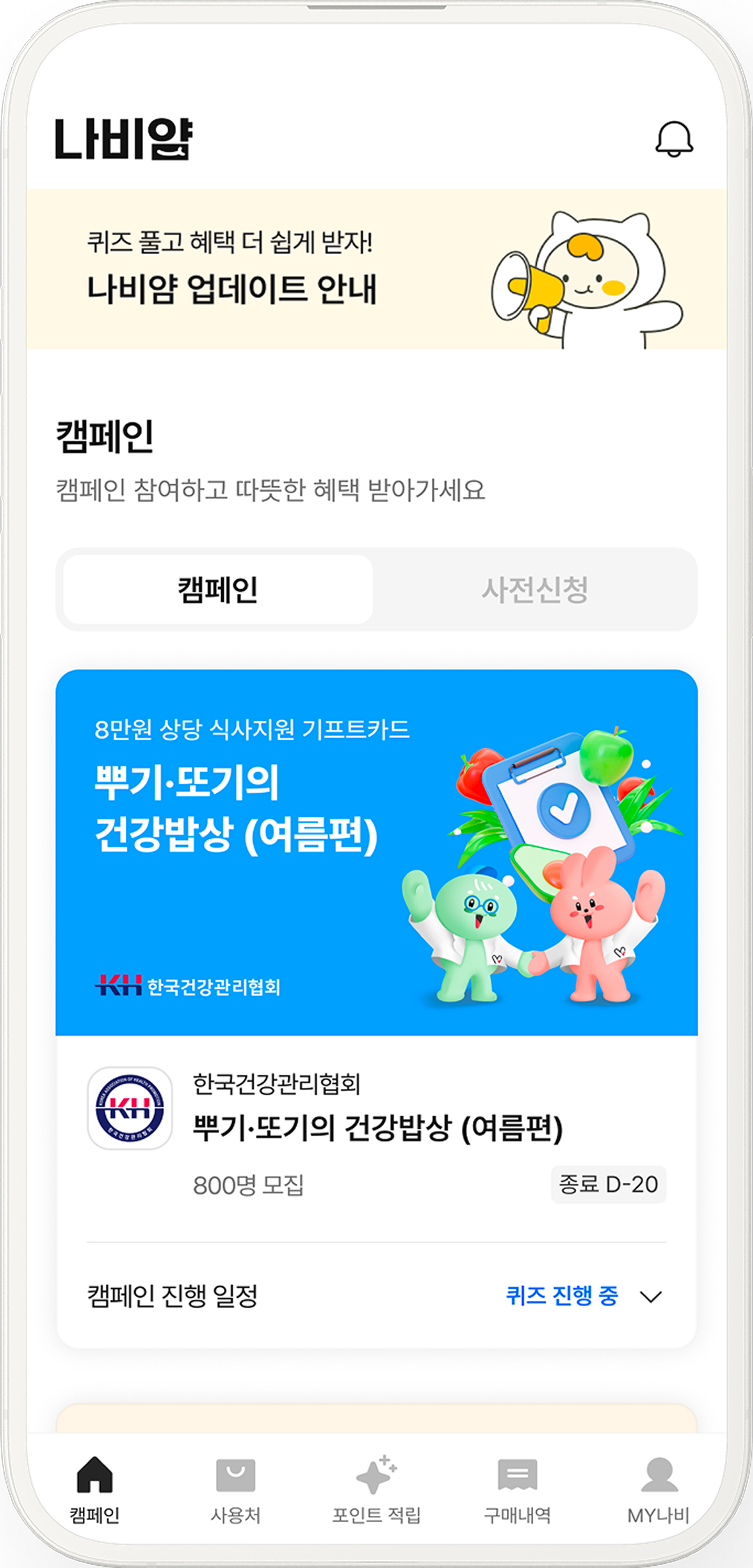 나비얌 앱 이미지